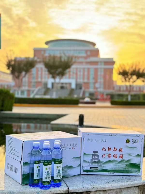 “西農大”山泉水為學校90年校慶獻禮